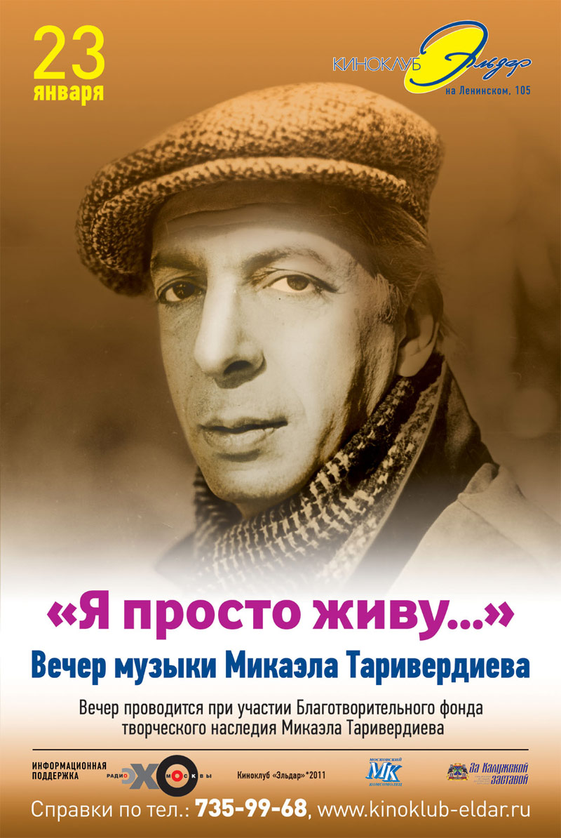 Микаэл Таривердиев - официальный сайт композитора, народного артиста России