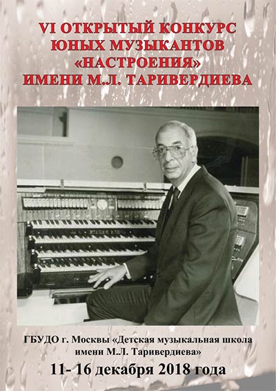 December 11-16 2018 - the Open competition - “Moods”,  the 24 piano preludes cycle by Mikael Tariverdiev